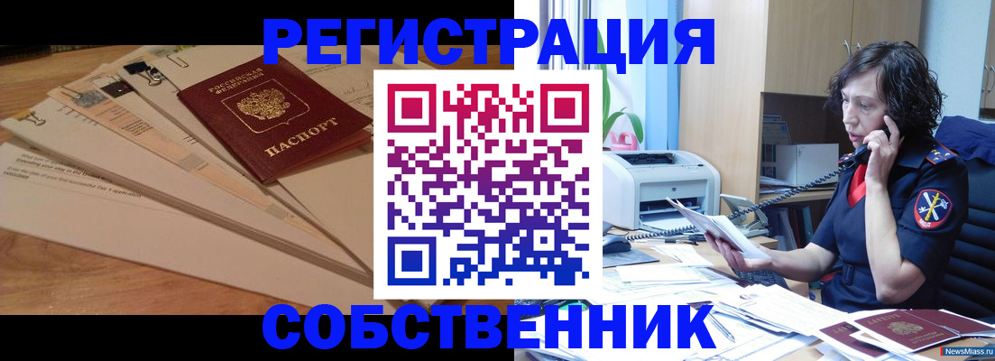 прописка штамп в Щиграх